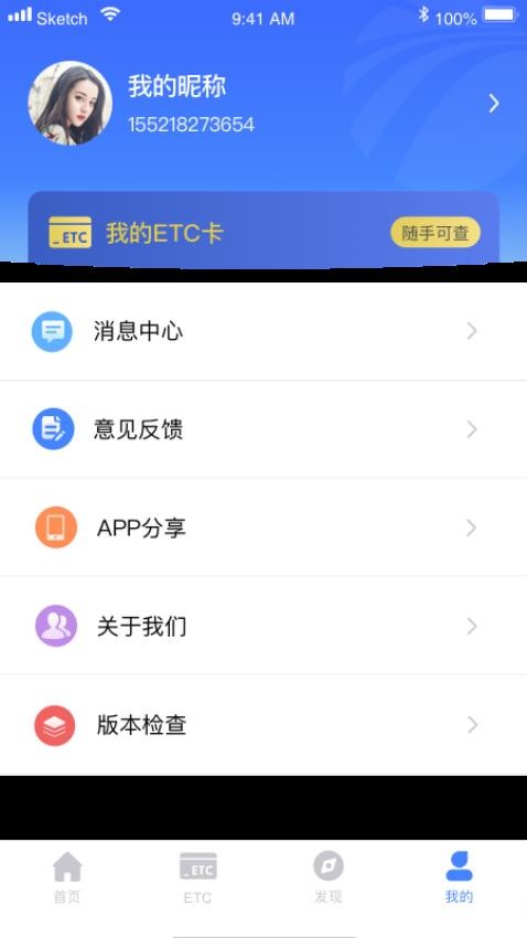 湖南高速通官方版