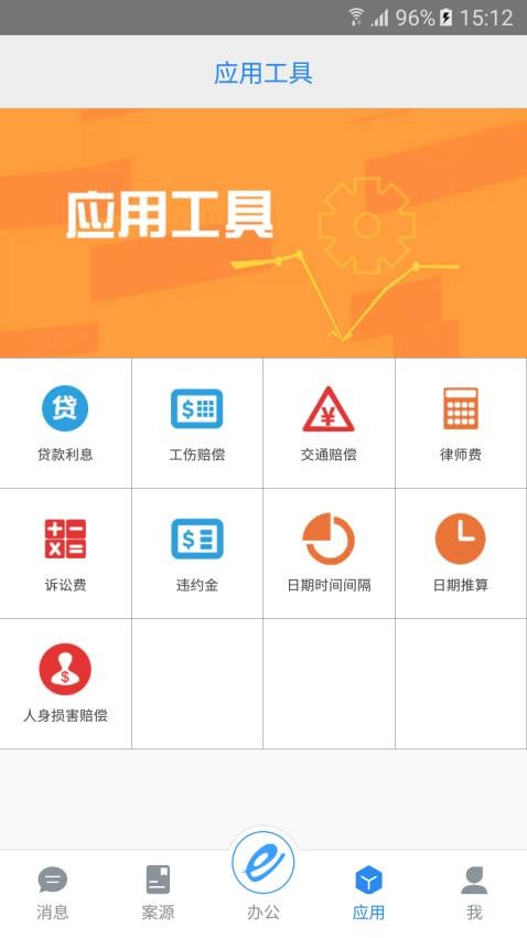 e律师律师端官网版