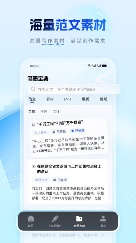 笔墨公文官网版