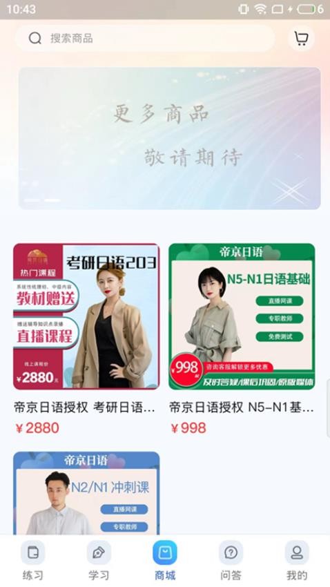 尚岸日语官网版