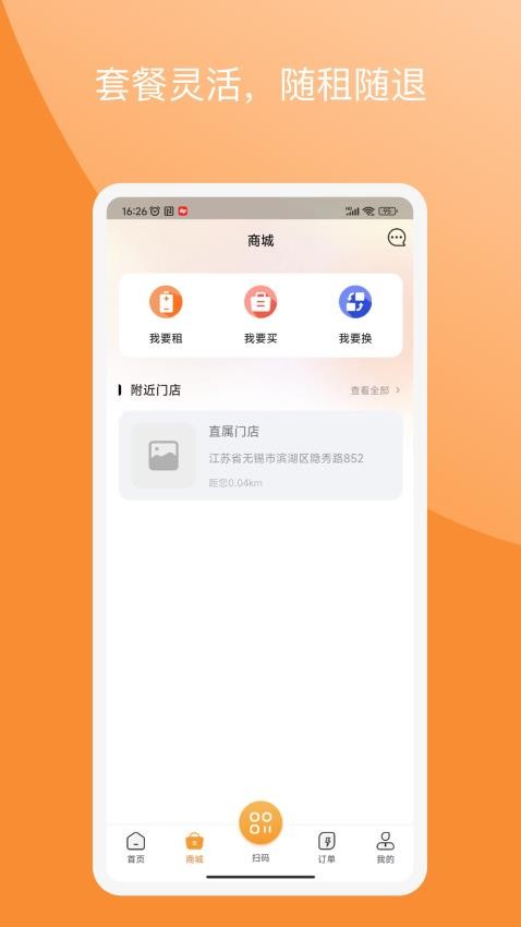 国动换电app