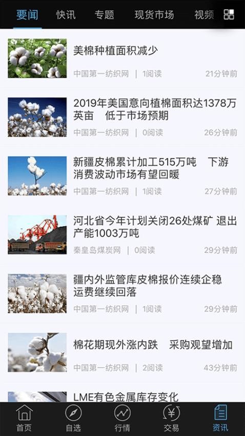 DCE财讯通手机版