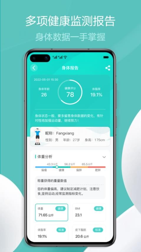 香山智联app