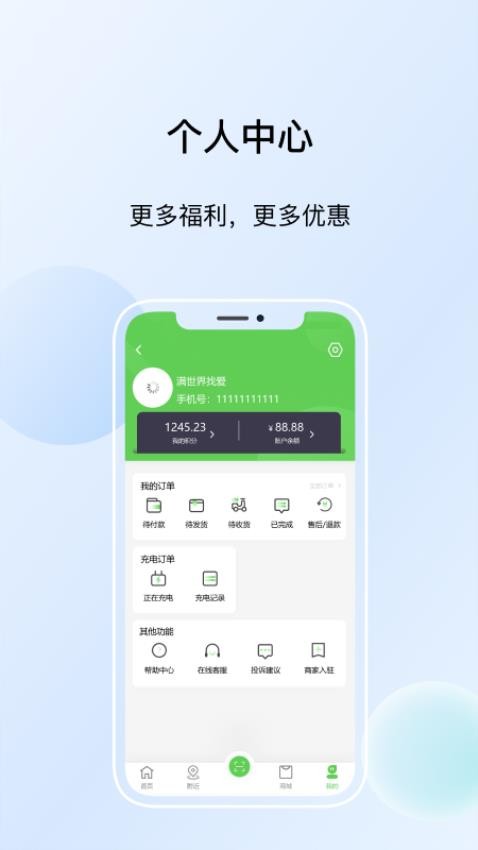 浙江众充官网版