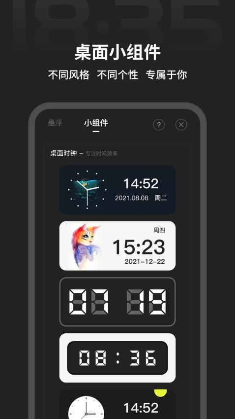 全屏时间app
