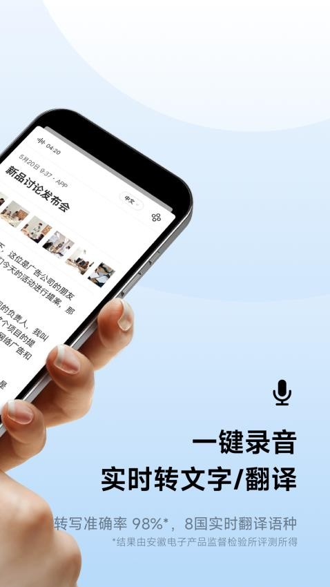 讯飞听见官网版