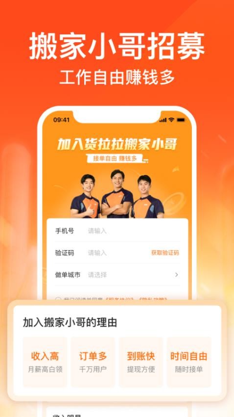 货拉拉搬家小哥最新版