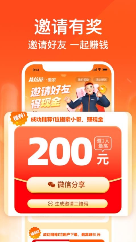 货拉拉搬家小哥最新版