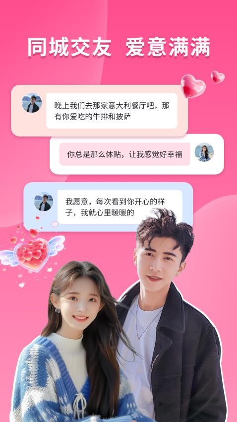 同城花伴官网版