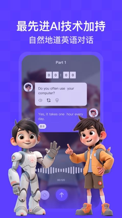 口语精灵免费版