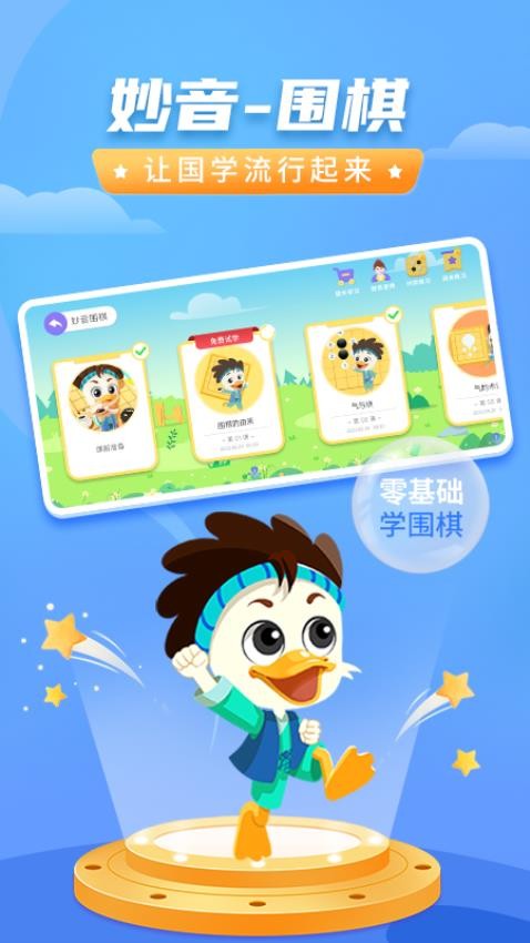 妙音围棋官网版