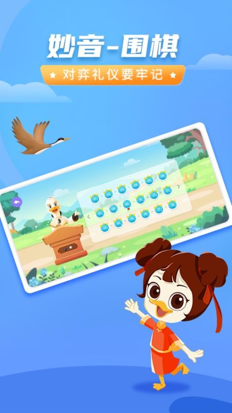 妙音围棋官网版