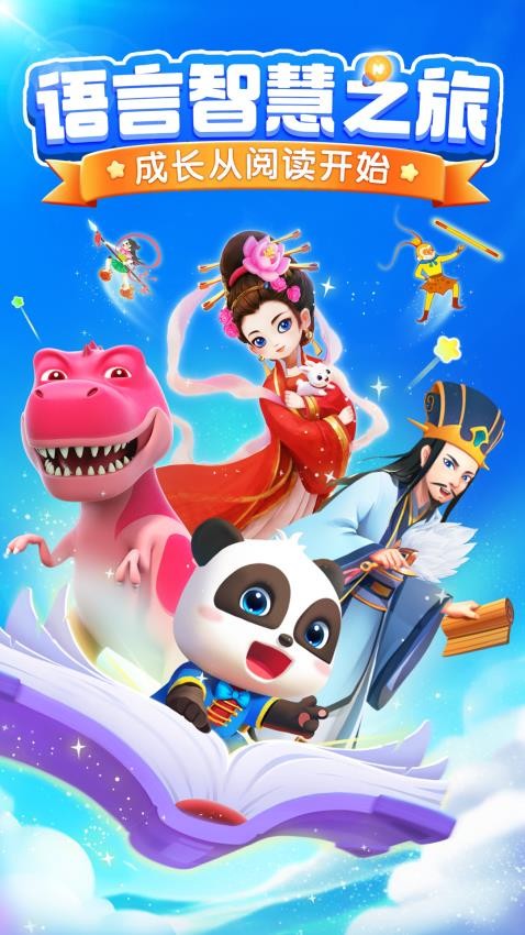 宝宝巴士阅读免费版