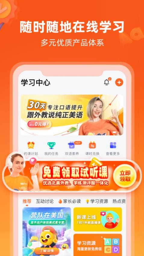 VIPKID英语官网版