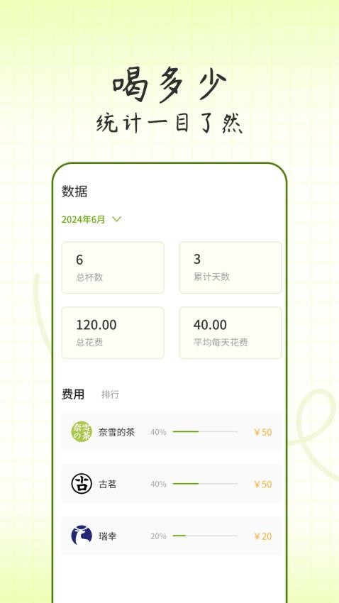 记一杯软件截图