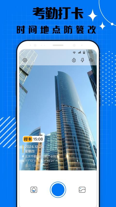 智能打卡水印相机最新版