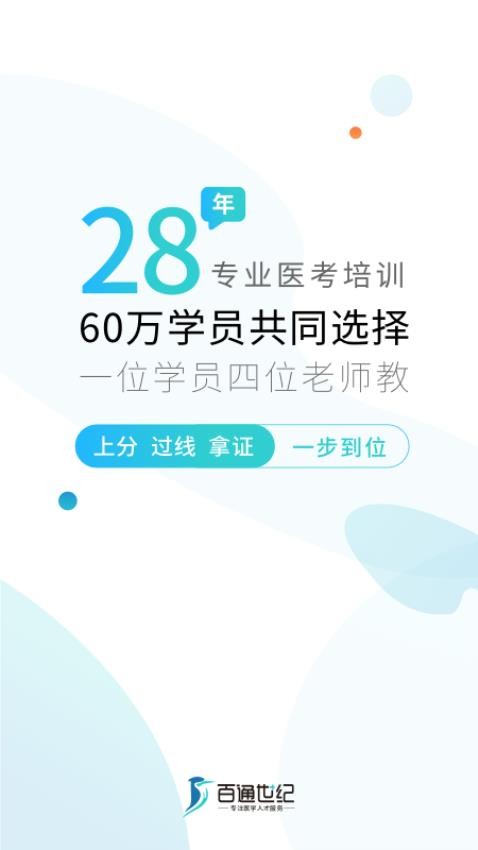 百通医学app