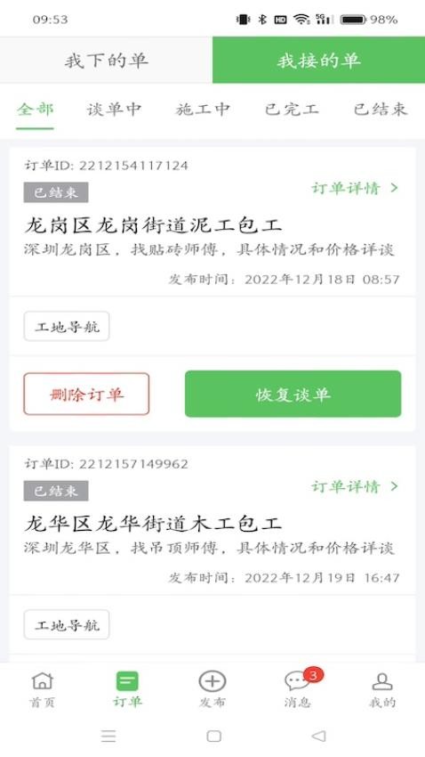 棒棒锤装修手机版