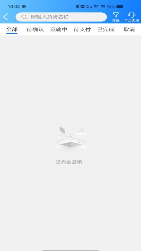 趣啦货司机最新版