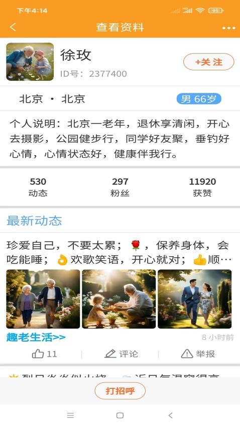 中老年之家官网版