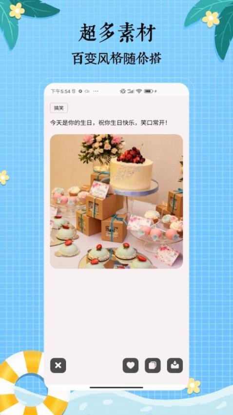 海报工厂免费版