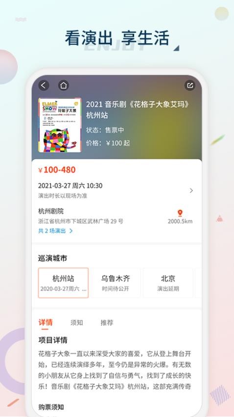 黄河票务官网版