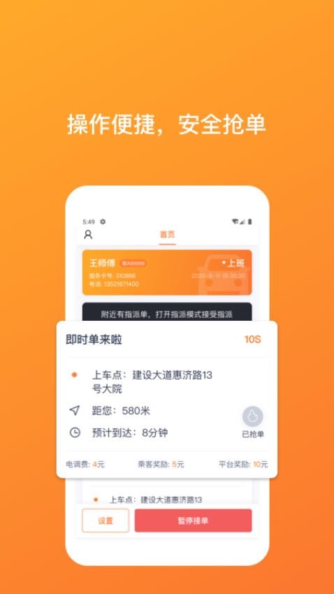 武汉TAXI司机端客户端截图