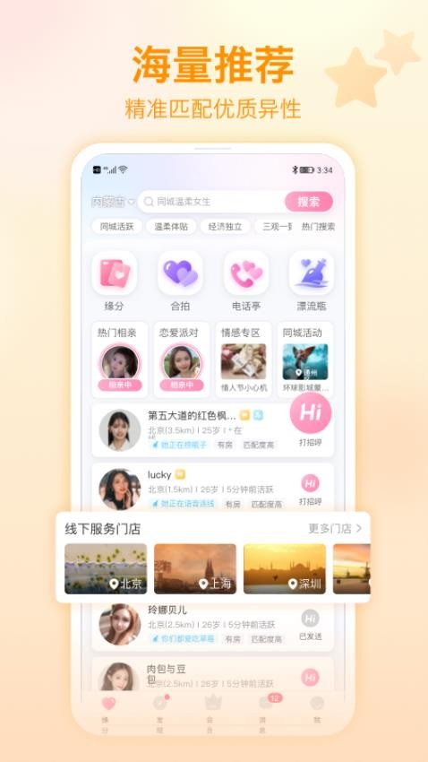 世纪佳缘官网版