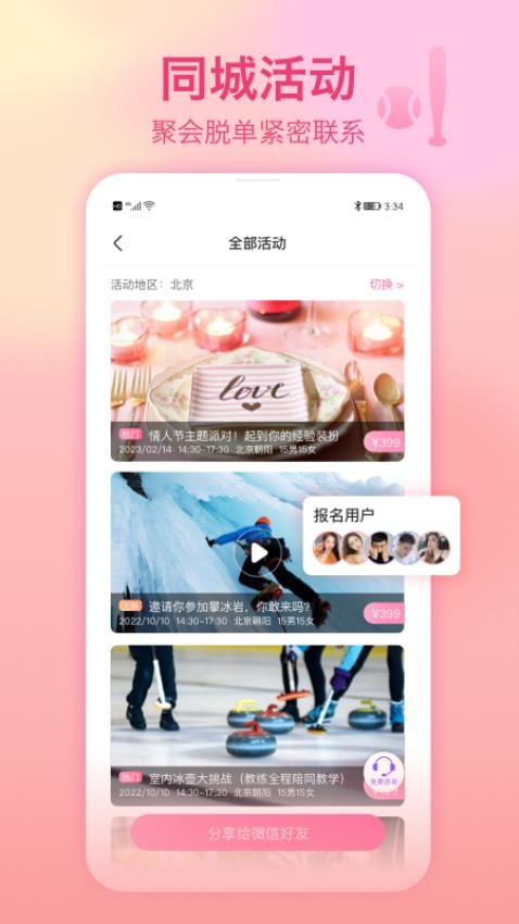 世纪佳缘官网版