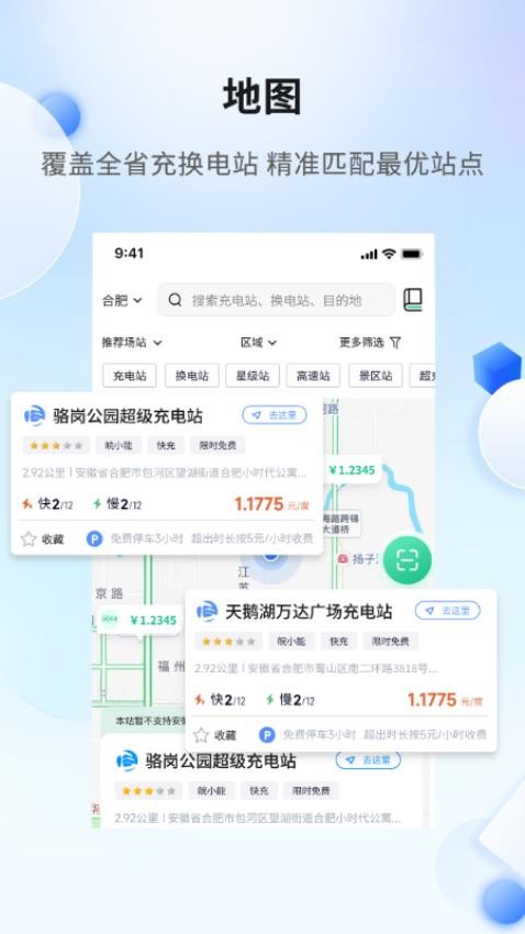 安徽充换电手机版