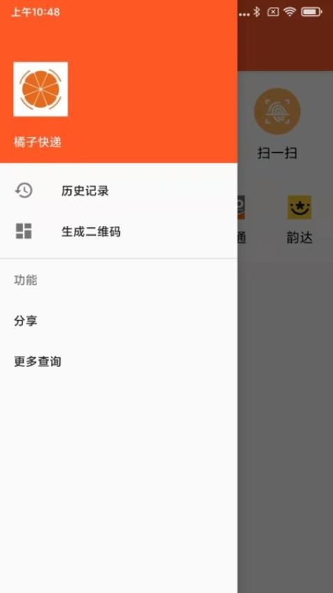 橘子快递手机版