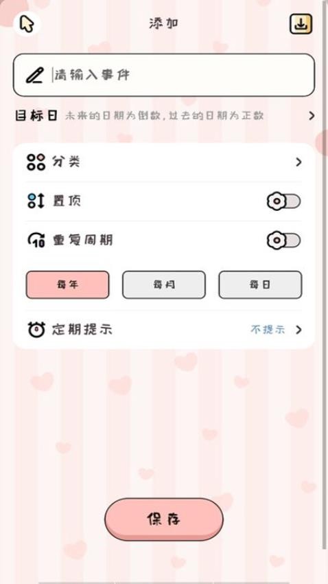 超级倒数日最新版