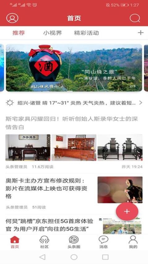 暨阳头条客户端