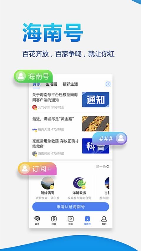 南海网app
