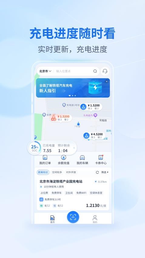 铁塔汽车充电官方版