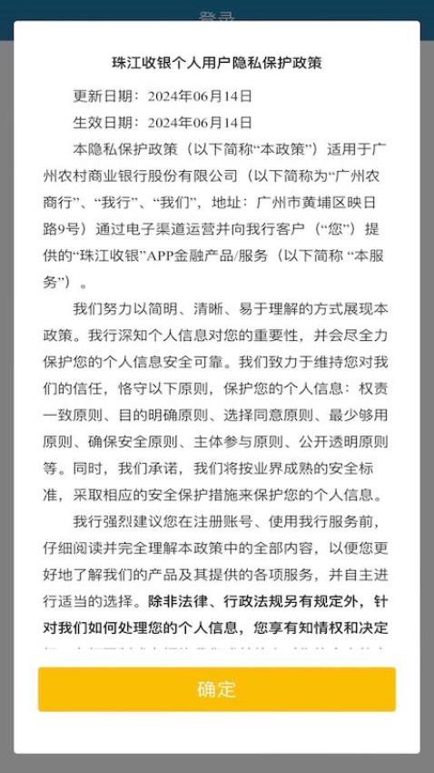 珠江收银官方版