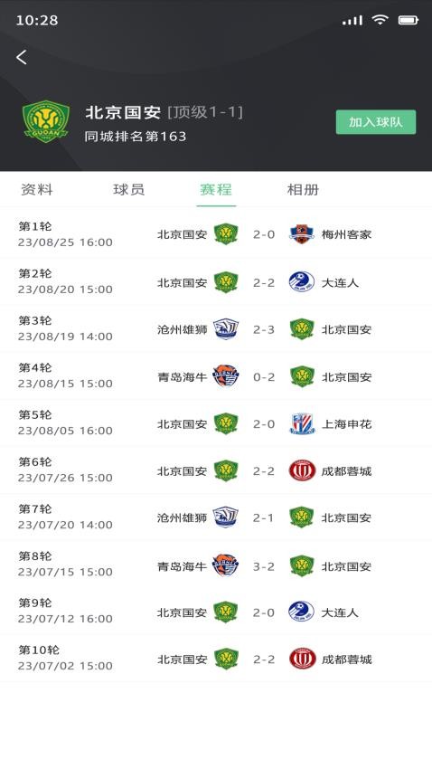 绿茵之恋官网版