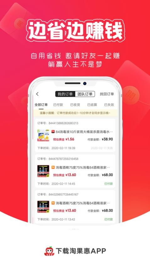 淘果惠APP截图