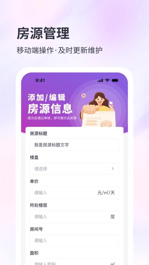 子豹找楼商家端app