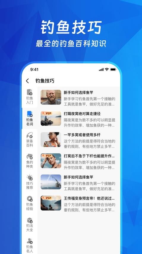 钓鱼多多APP截图