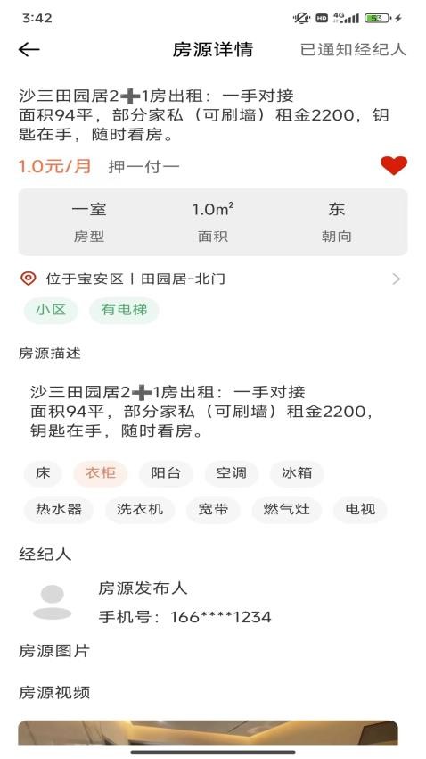 蜗壳租房官网版