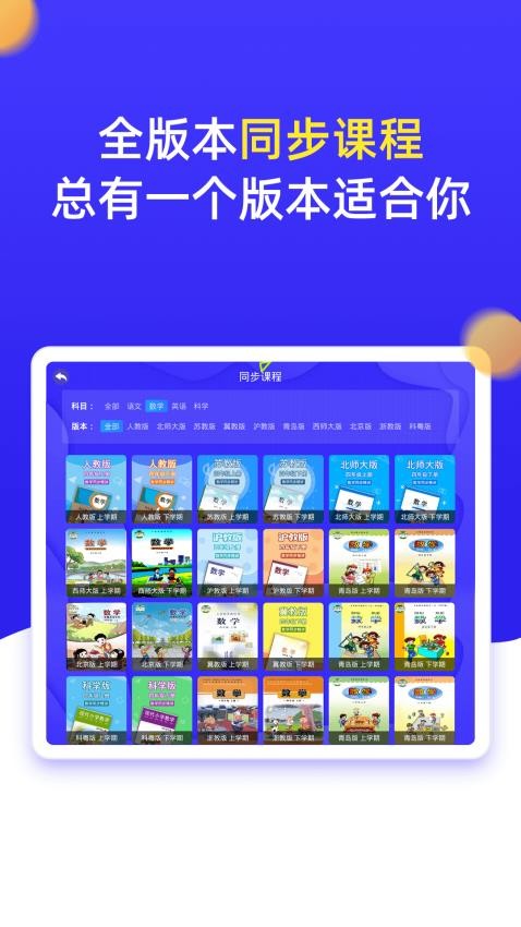 小学同步四年级app