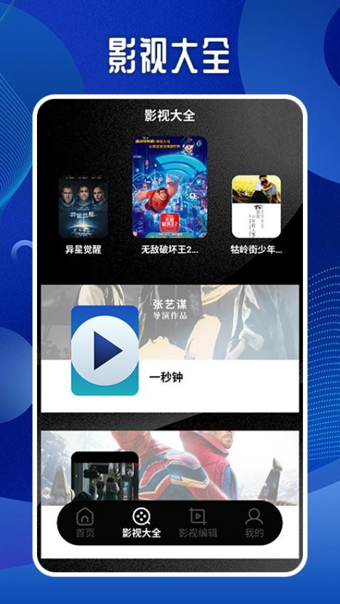 秒看时刻播放器免费版