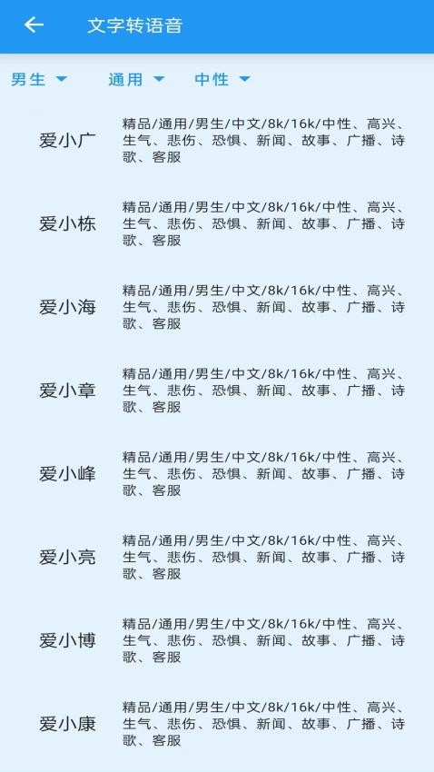 安果文字转语音最新版