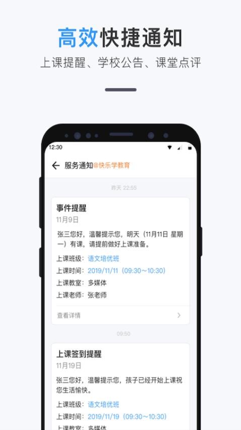 师生信家长版