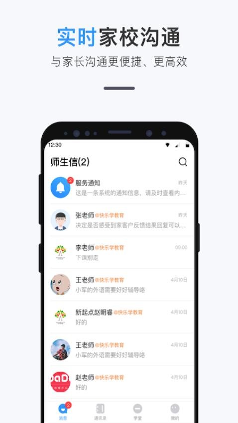 师生信家长版