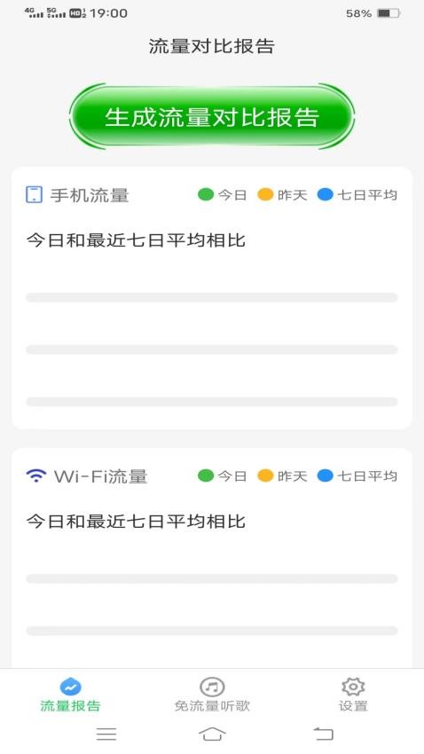 优选流量宝官网版