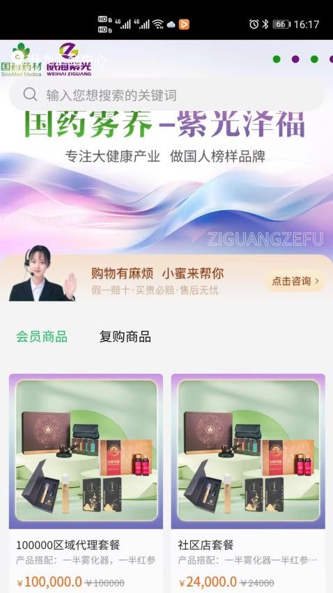 国药紫光官方版