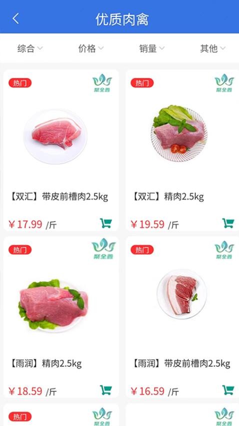 聚商联采app