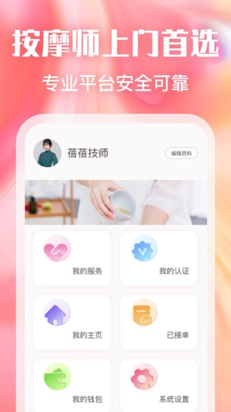 约按摩服务版官方版
